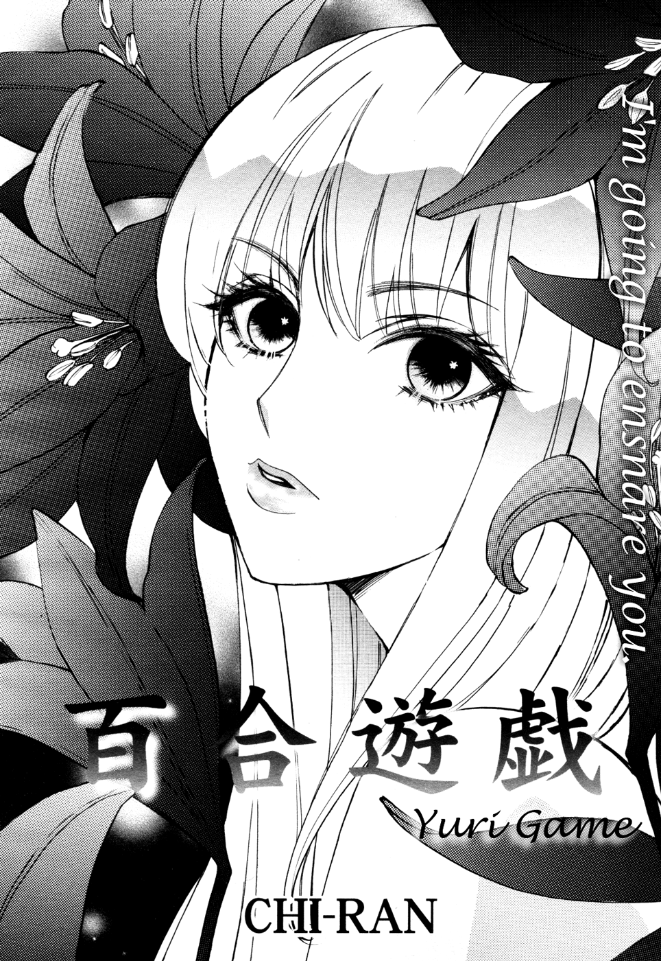 Yuri Game 第2页