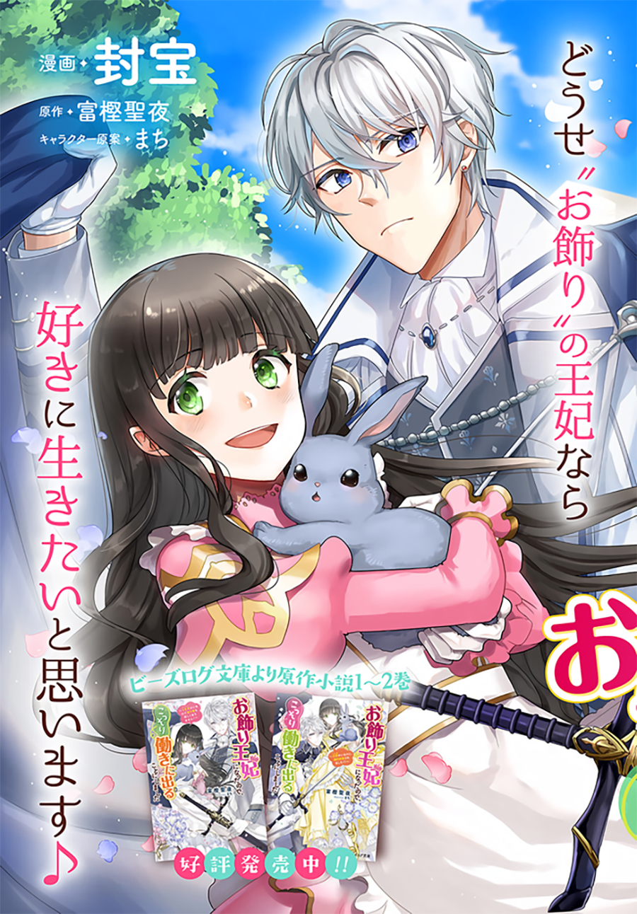 Okazari Ouhi ni Nattanode, Kossori Hataraki ni Deru Koto ni Shimashita 第4页