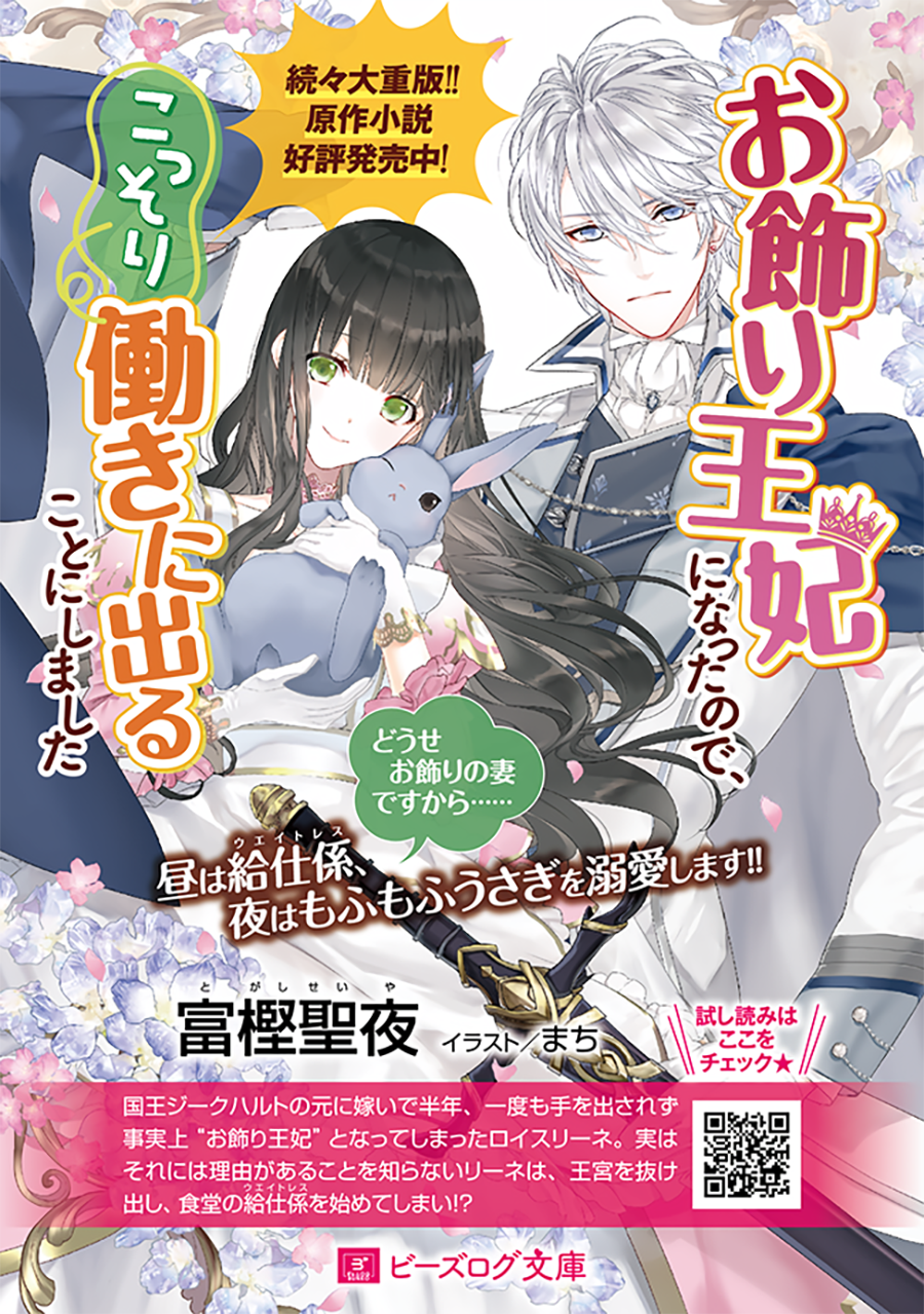 Okazari Ouhi ni Nattanode, Kossori Hataraki ni Deru Koto ni Shimashita Vol. 1 Ch. 1 第40页