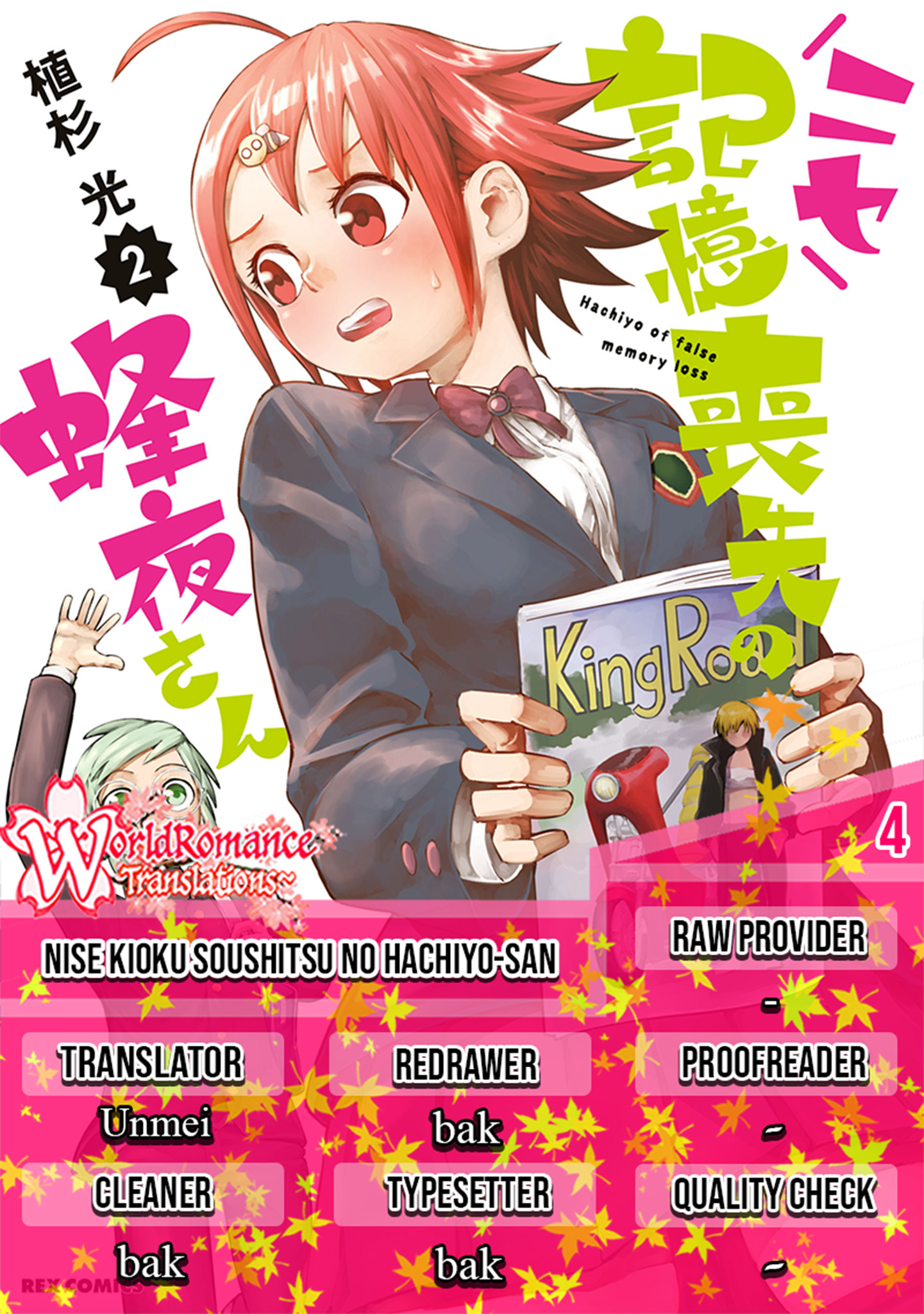 Nise Kioku Soushitsu no Hachiyo-san Vol. 1 Ch. 4 第1页