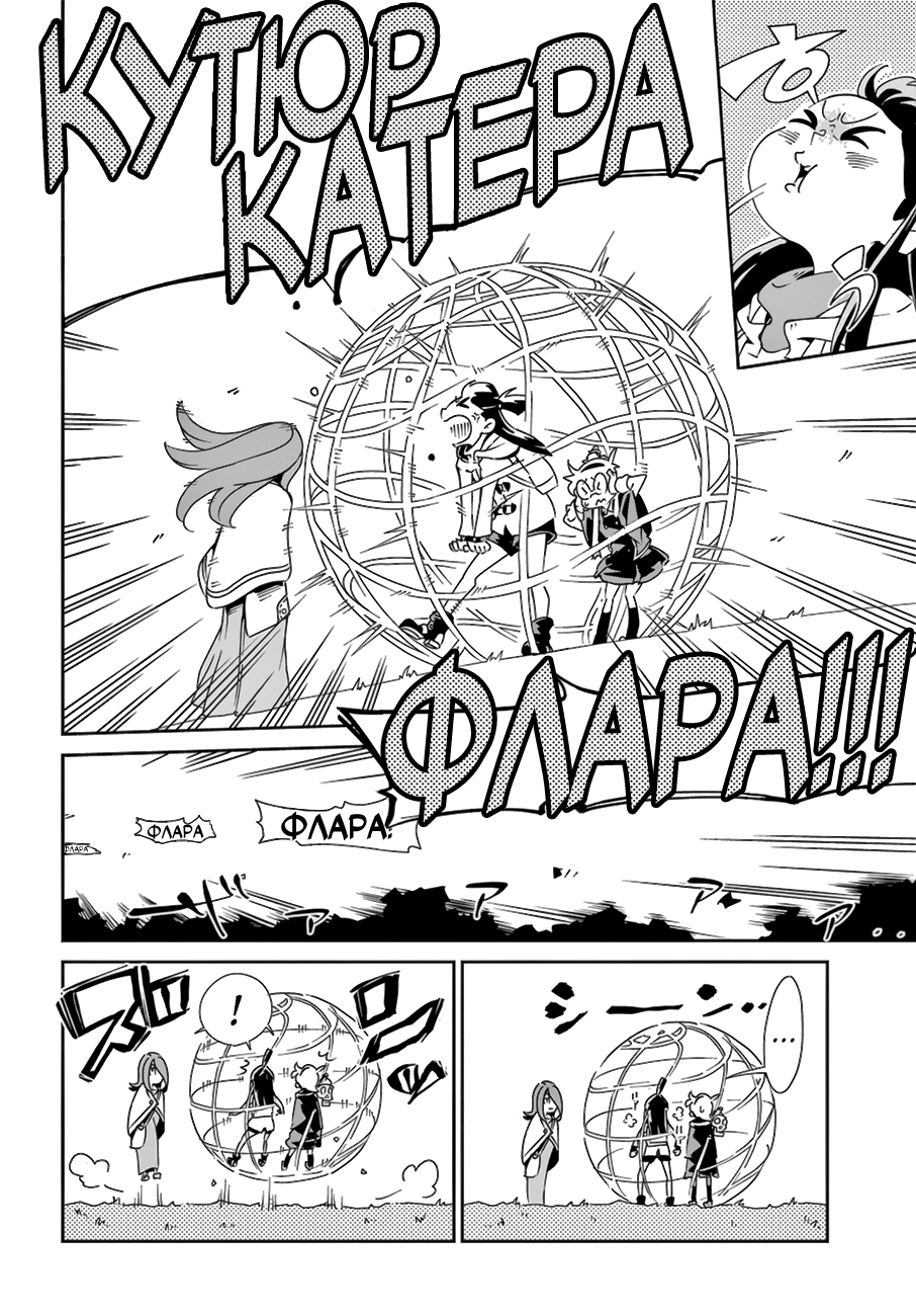 Little Witch Academia Нокт Орфэ Одэ Фрэтор 第11页