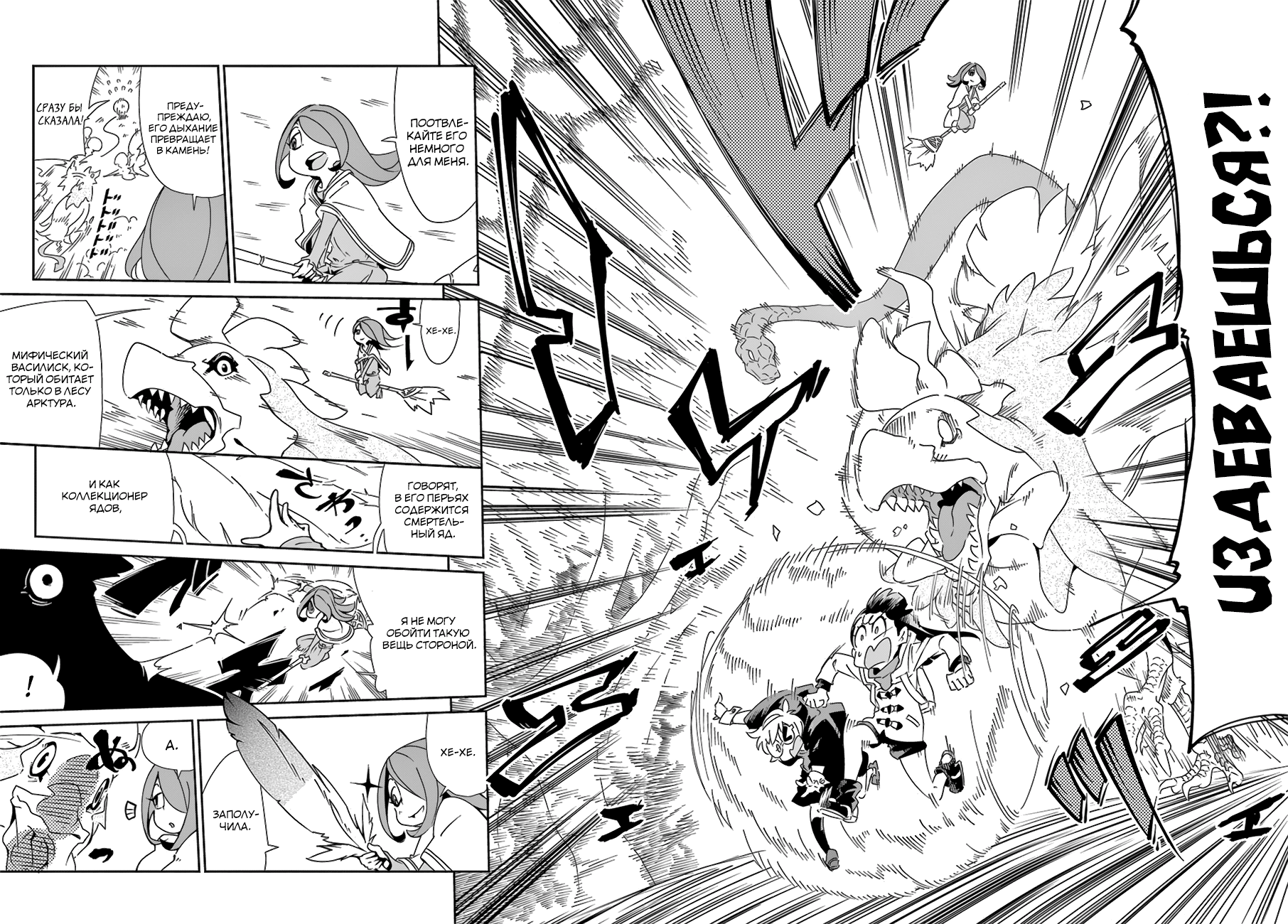 Little Witch Academia Нокт Орфэ Одэ Фрэтор 第13页