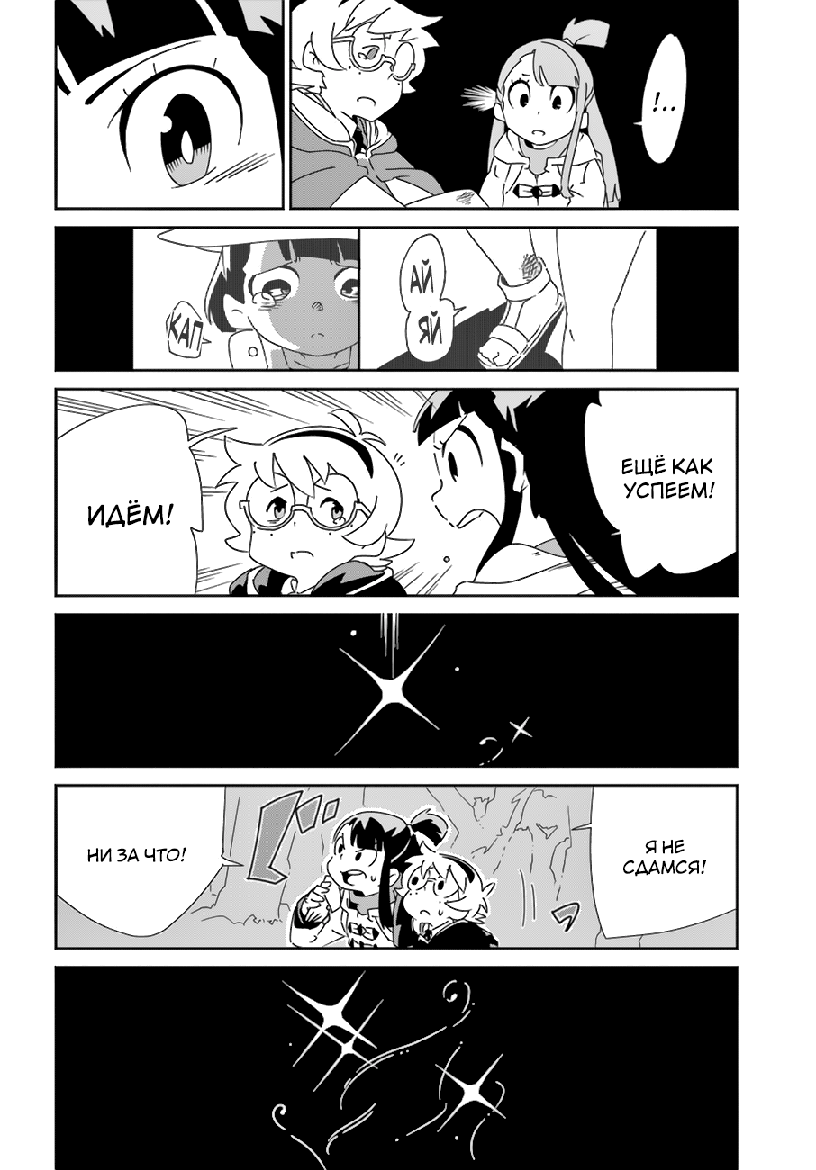 Little Witch Academia Нокт Орфэ Одэ Фрэтор 第16页