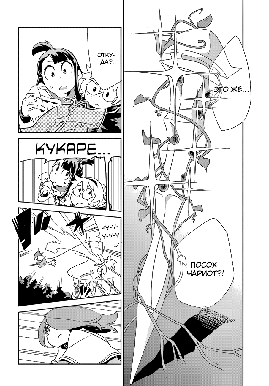 Little Witch Academia Нокт Орфэ Одэ Фрэтор 第18页