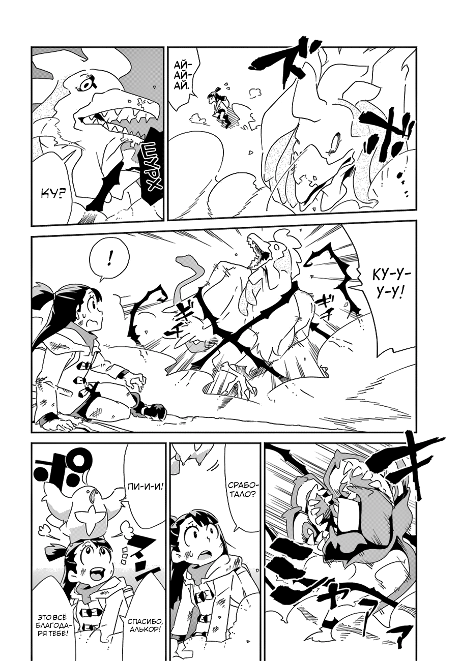Little Witch Academia Нокт Орфэ Одэ Фрэтор 第22页