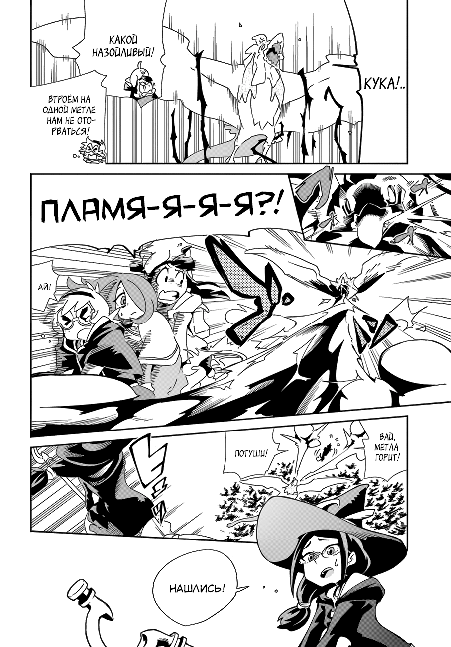 Little Witch Academia Нокт Орфэ Одэ Фрэтор 第24页