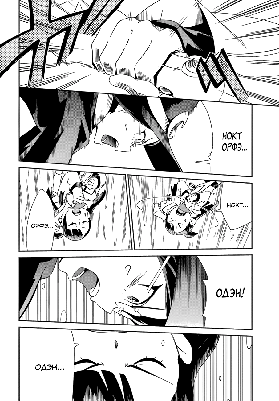 Little Witch Academia Нокт Орфэ Одэ Фрэтор 第28页