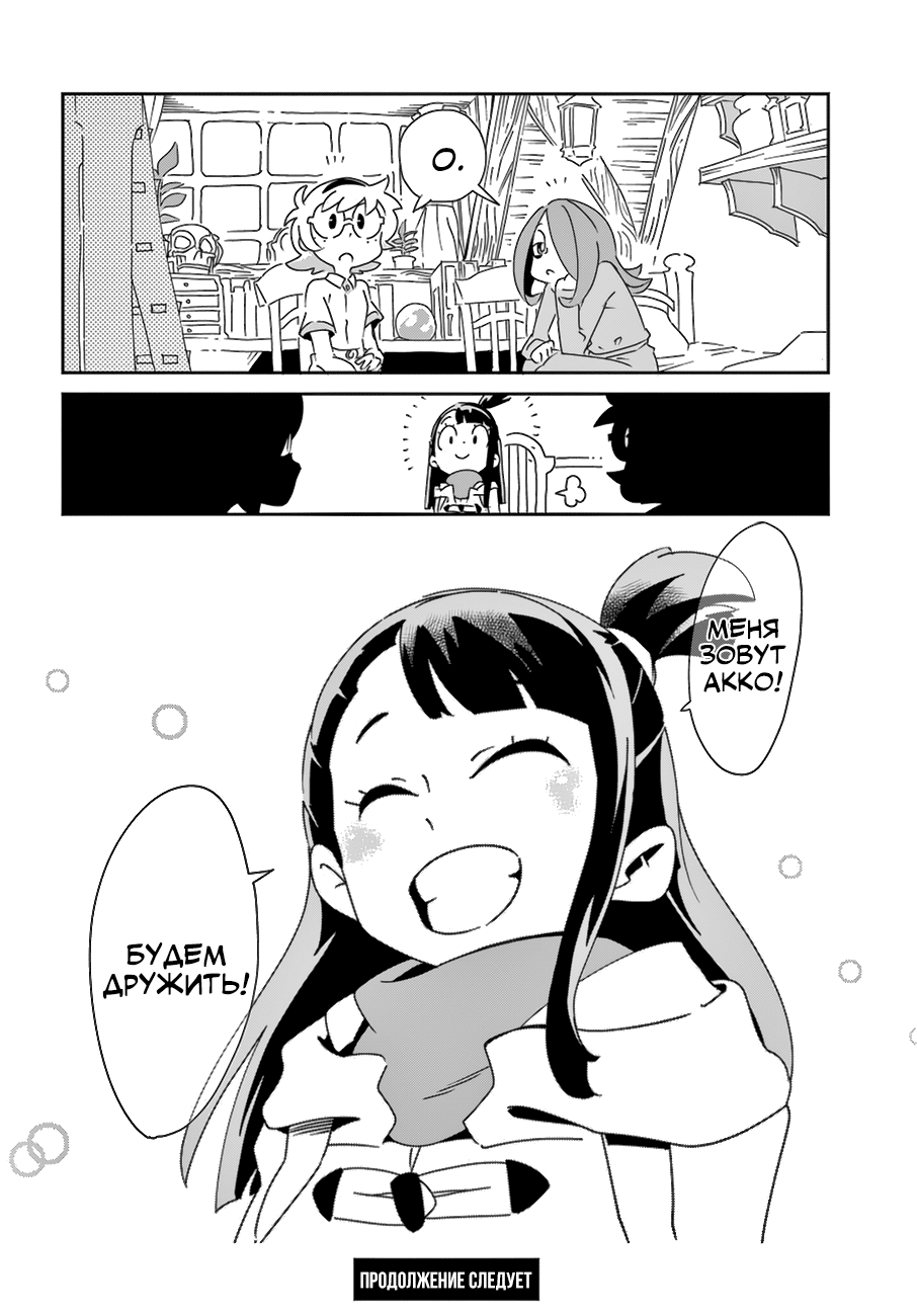 Little Witch Academia Нокт Орфэ Одэ Фрэтор 第36页