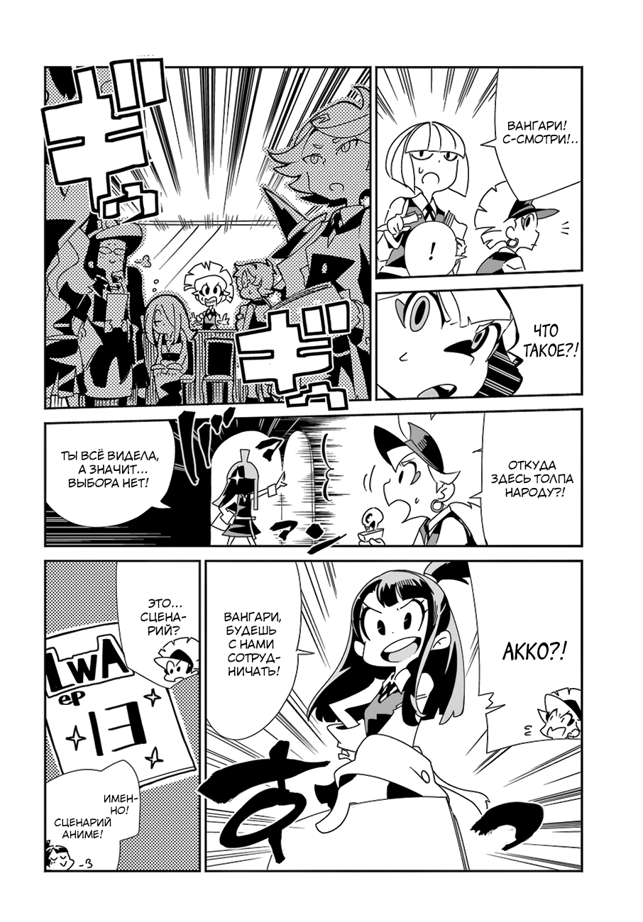Little Witch Academia Нокт Орфэ Одэ Фрэтор 第38页