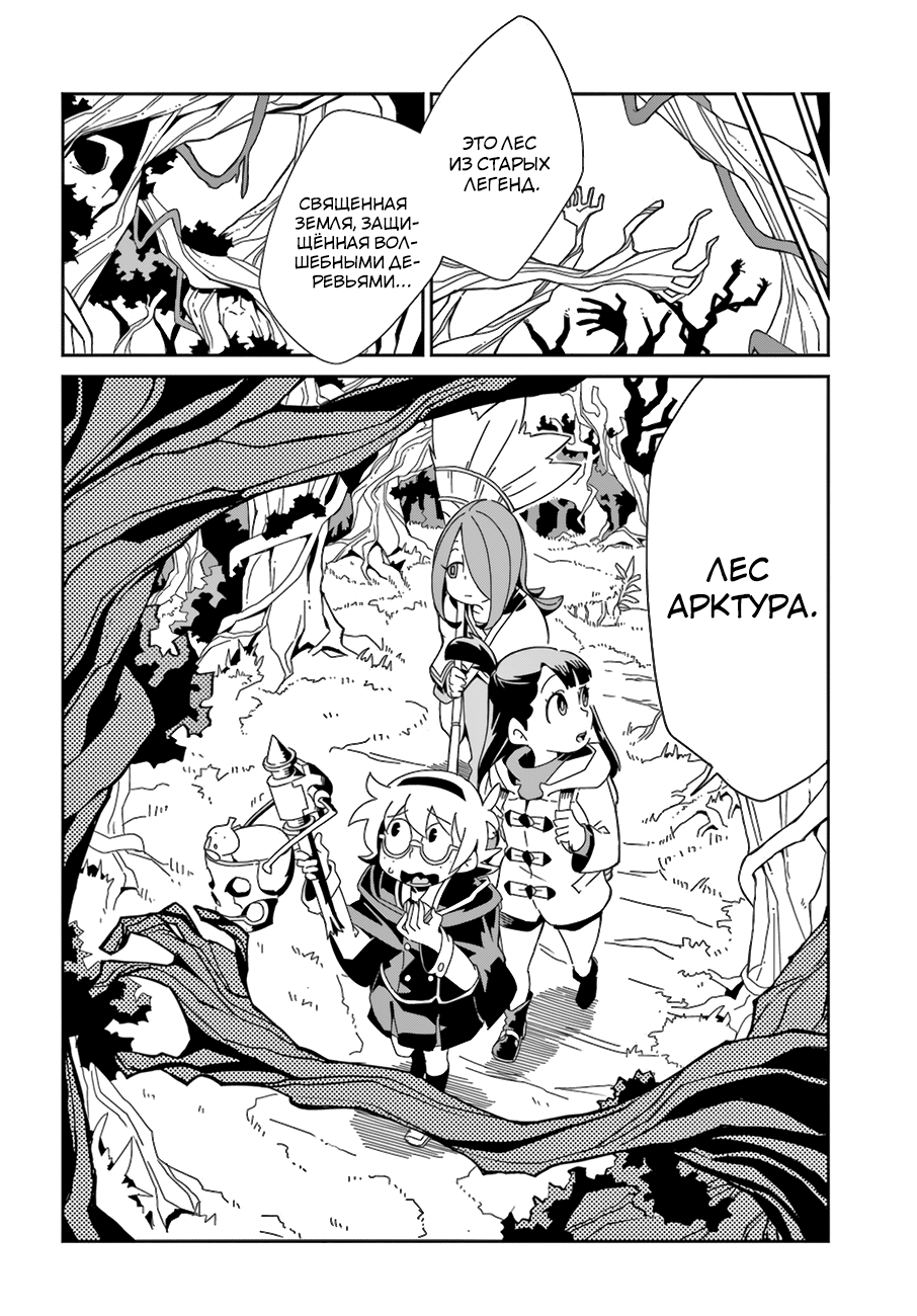 Little Witch Academia Нокт Орфэ Одэ Фрэтор 第5页