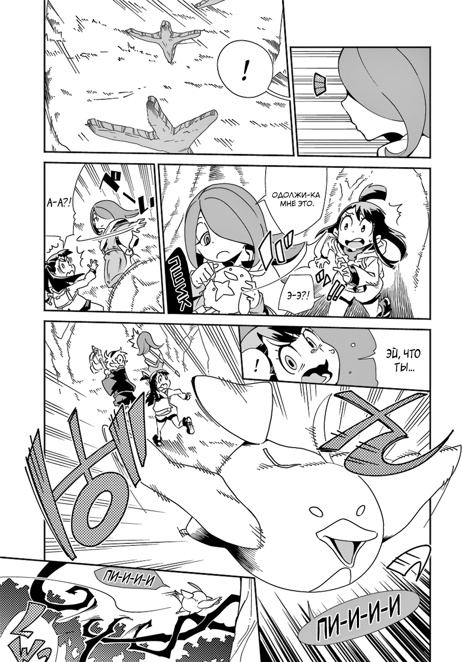 Little Witch Academia Нокт Орфэ Одэ Фрэтор 第8页