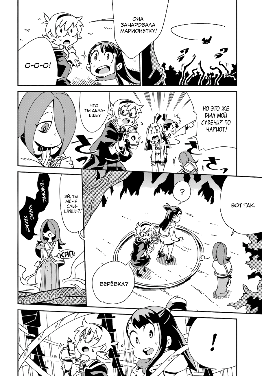 Little Witch Academia Нокт Орфэ Одэ Фрэтор 第9页
