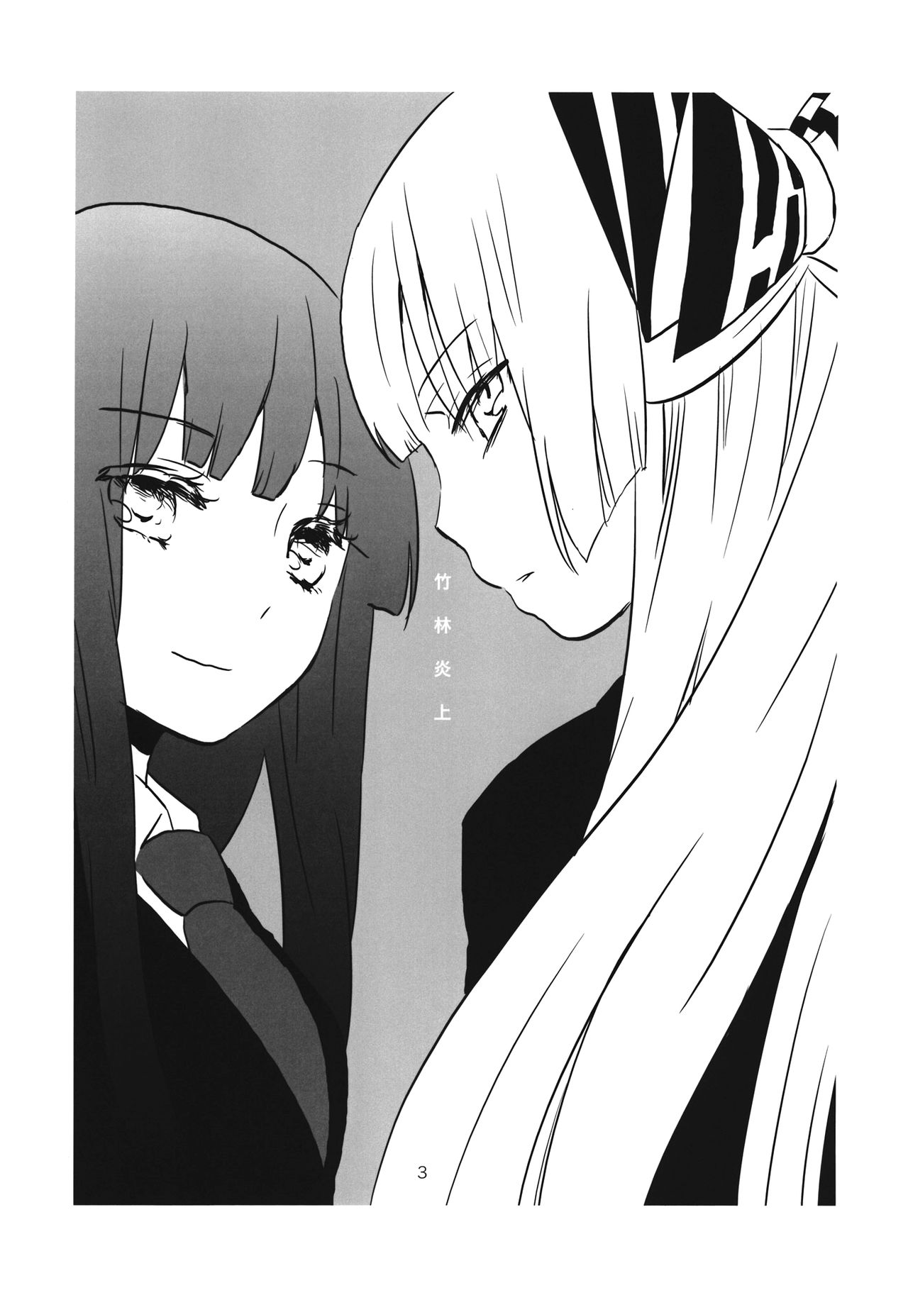 Touhou - Chikurin Enjou (Doujinshi) 第2页