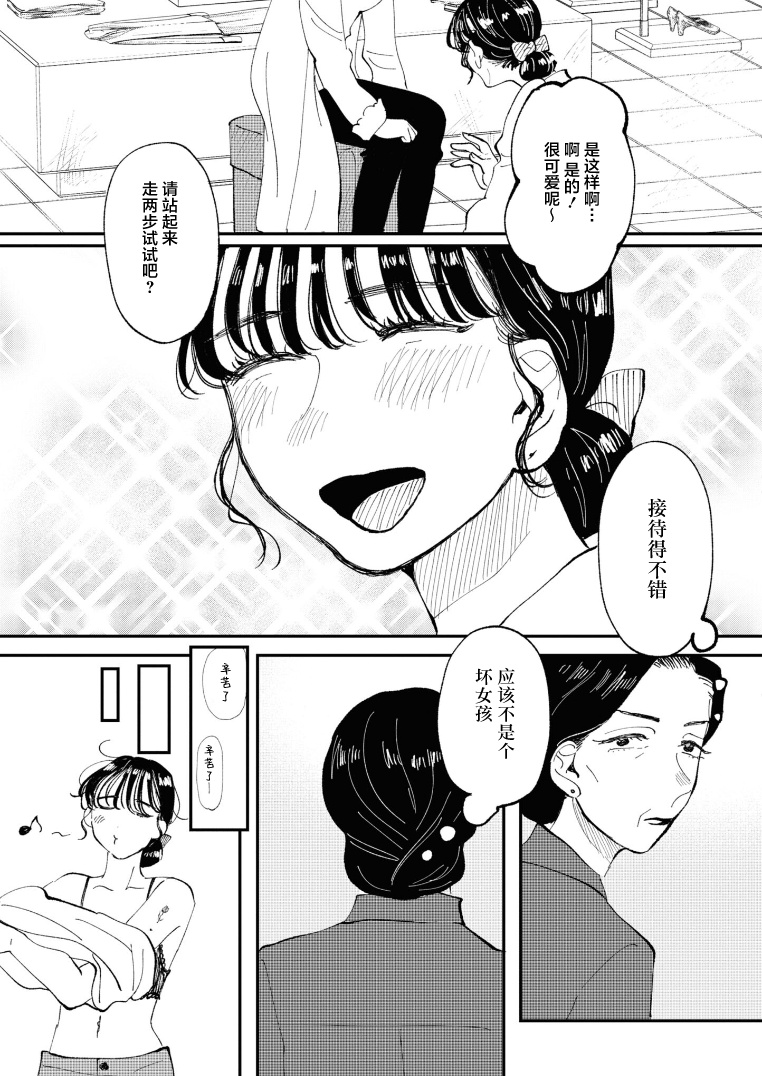Watashi no Buki wo Shikondara Vol. 1 Ch. 2 第11页