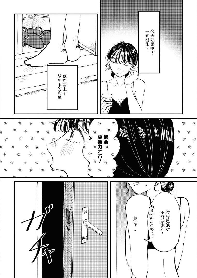 Watashi no Buki wo Shikondara Vol. 1 Ch. 2 第12页