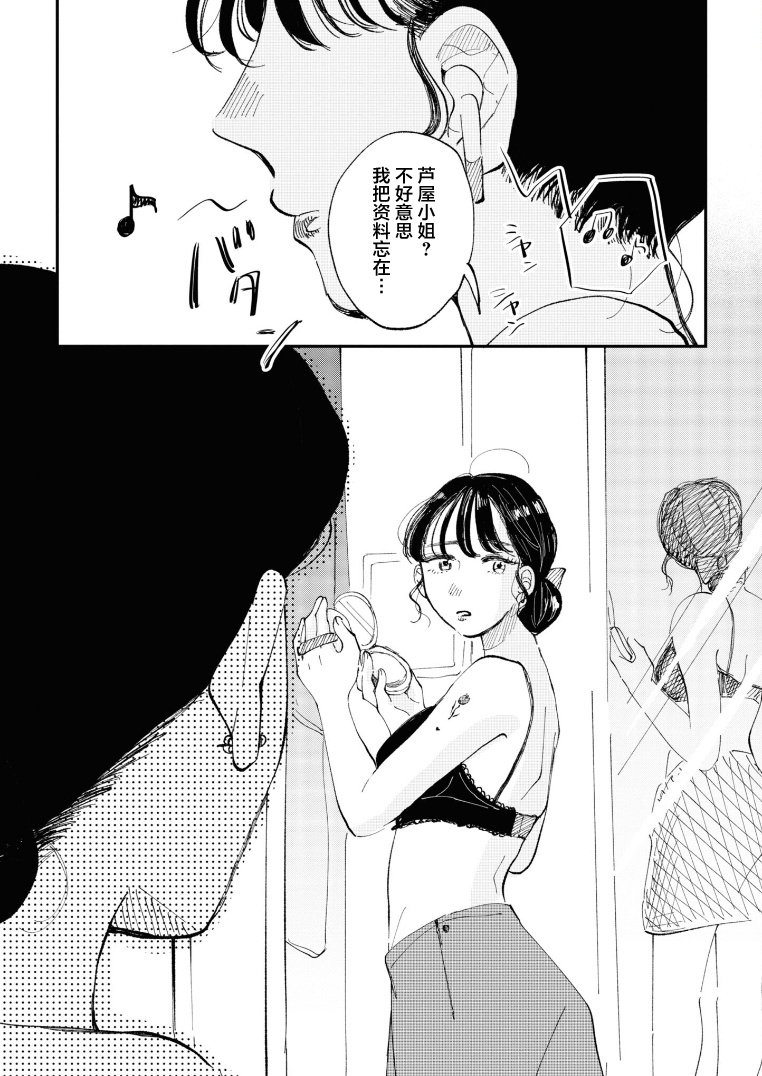 Watashi no Buki wo Shikondara Vol. 1 Ch. 2 第13页