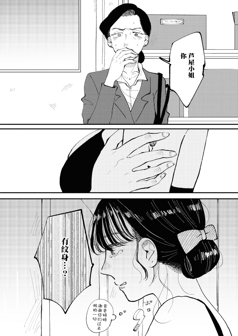 Watashi no Buki wo Shikondara Vol. 1 Ch. 2 第14页