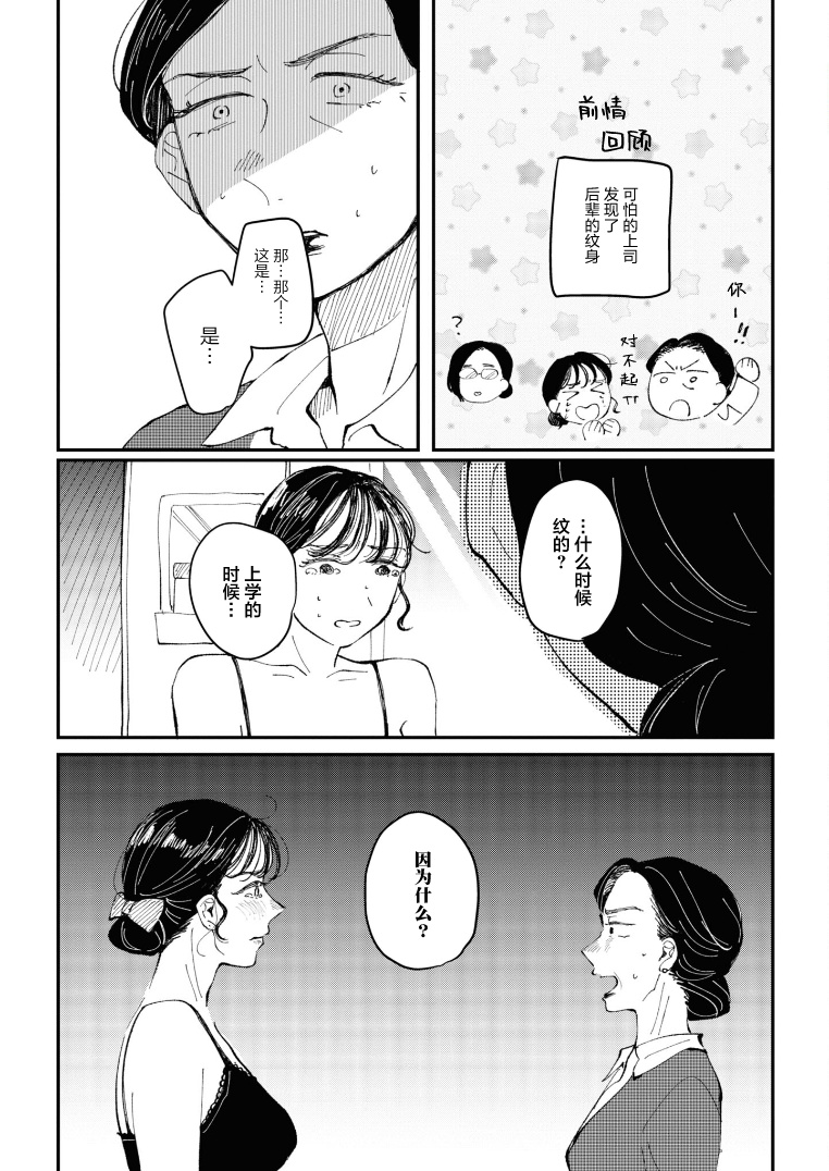 Watashi no Buki wo Shikondara Vol. 1 Ch. 2 第15页
