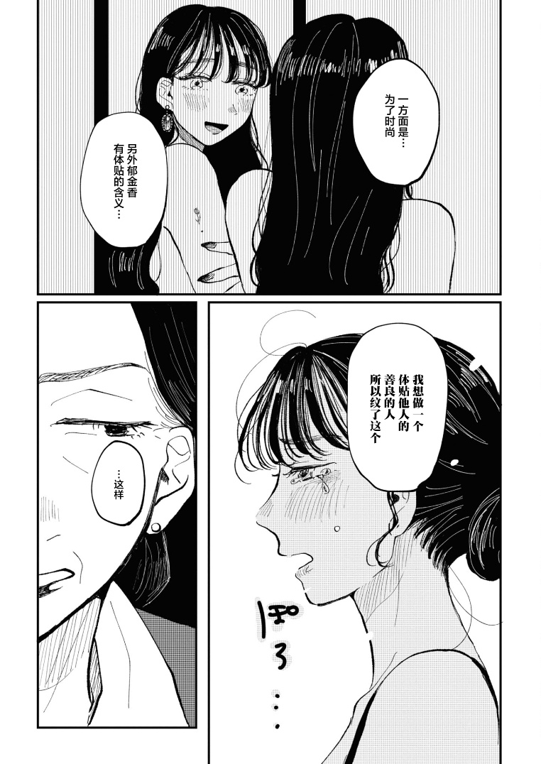 Watashi no Buki wo Shikondara Vol. 1 Ch. 2 第16页