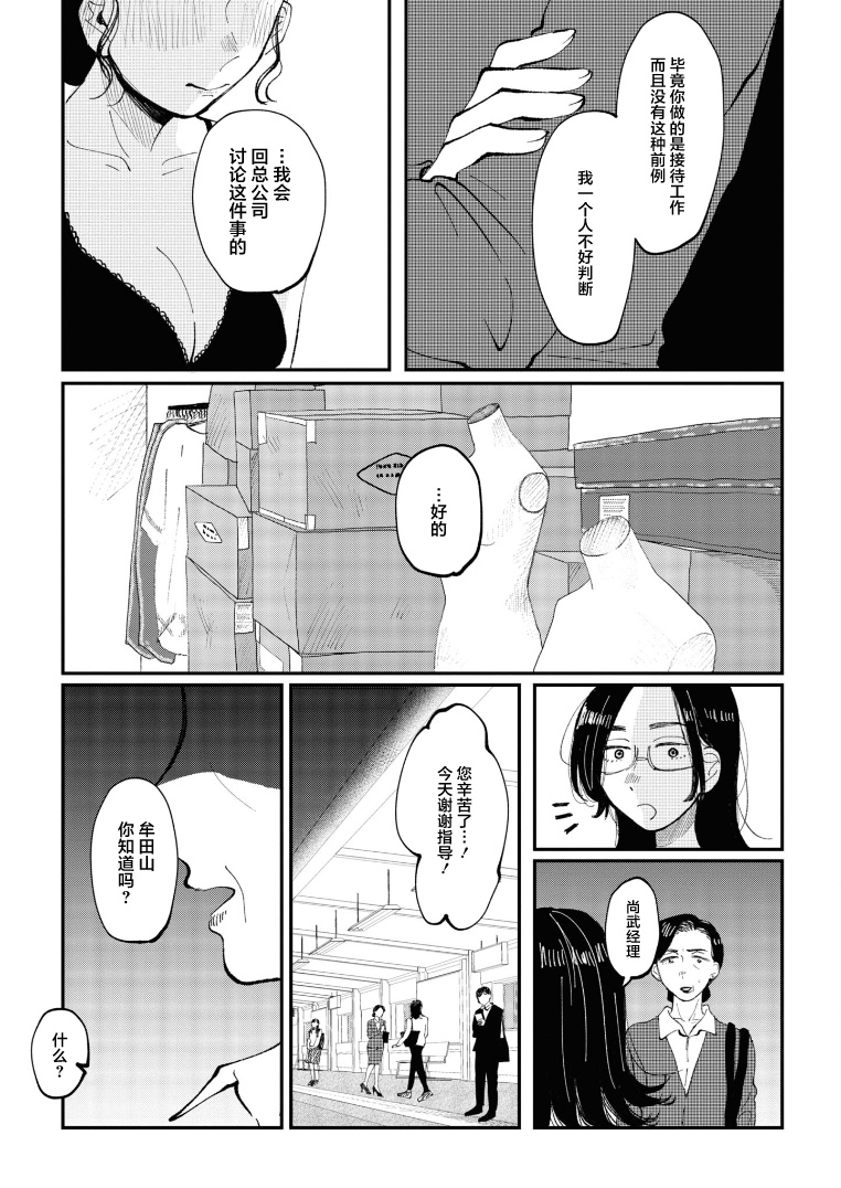 Watashi no Buki wo Shikondara Vol. 1 Ch. 2 第17页