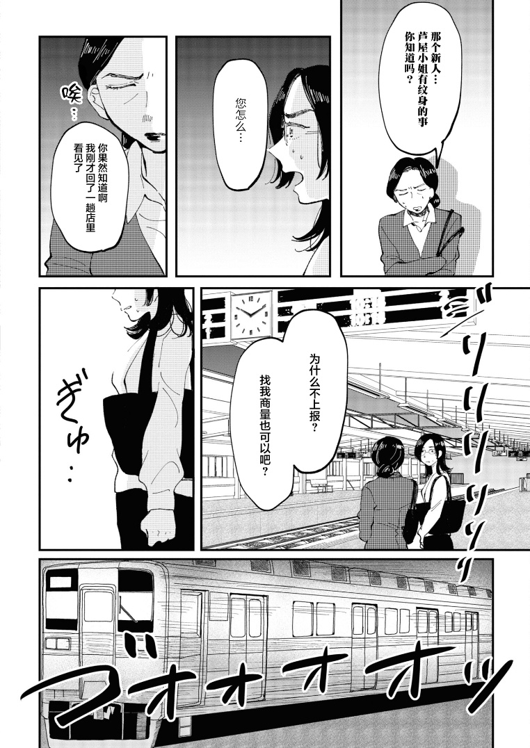 Watashi no Buki wo Shikondara Vol. 1 Ch. 2 第18页