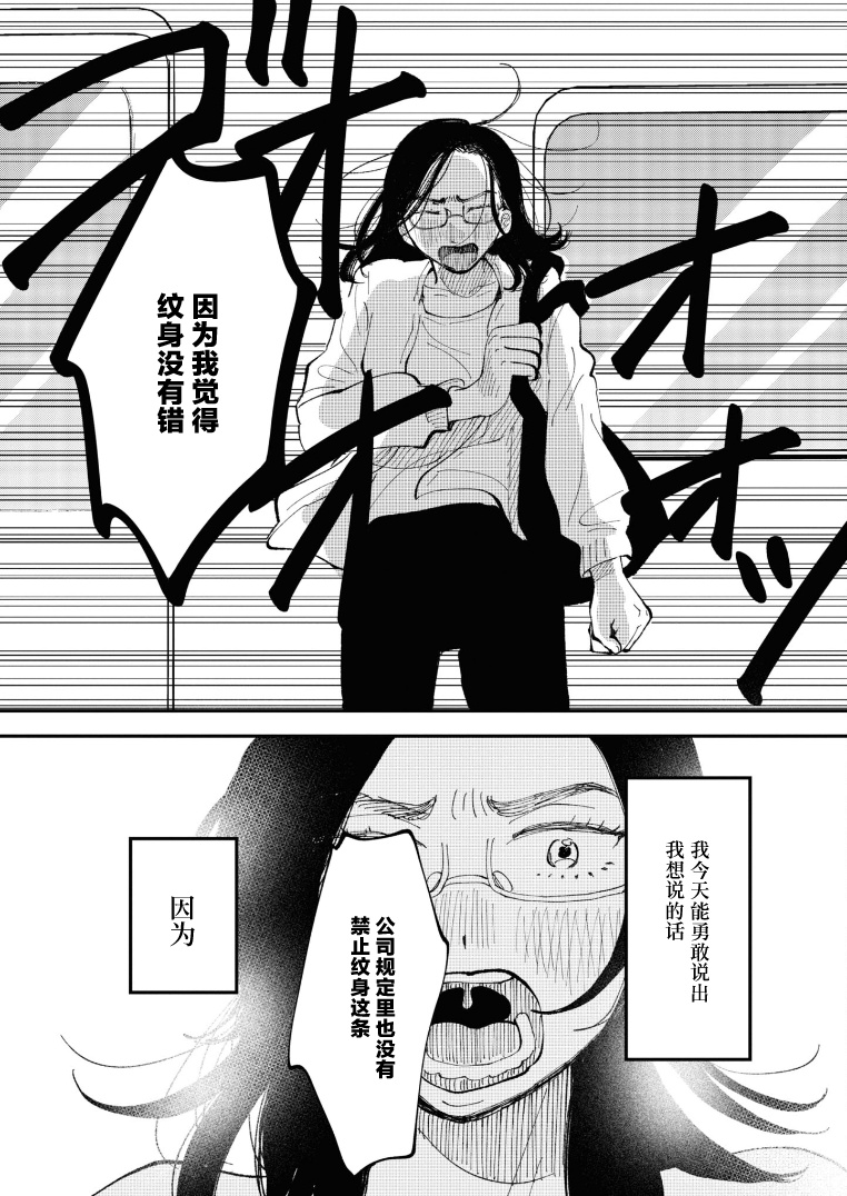 Watashi no Buki wo Shikondara Vol. 1 Ch. 2 第19页