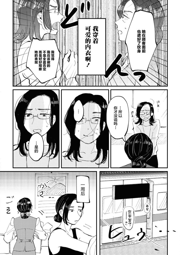 Watashi no Buki wo Shikondara Vol. 1 Ch. 2 第20页