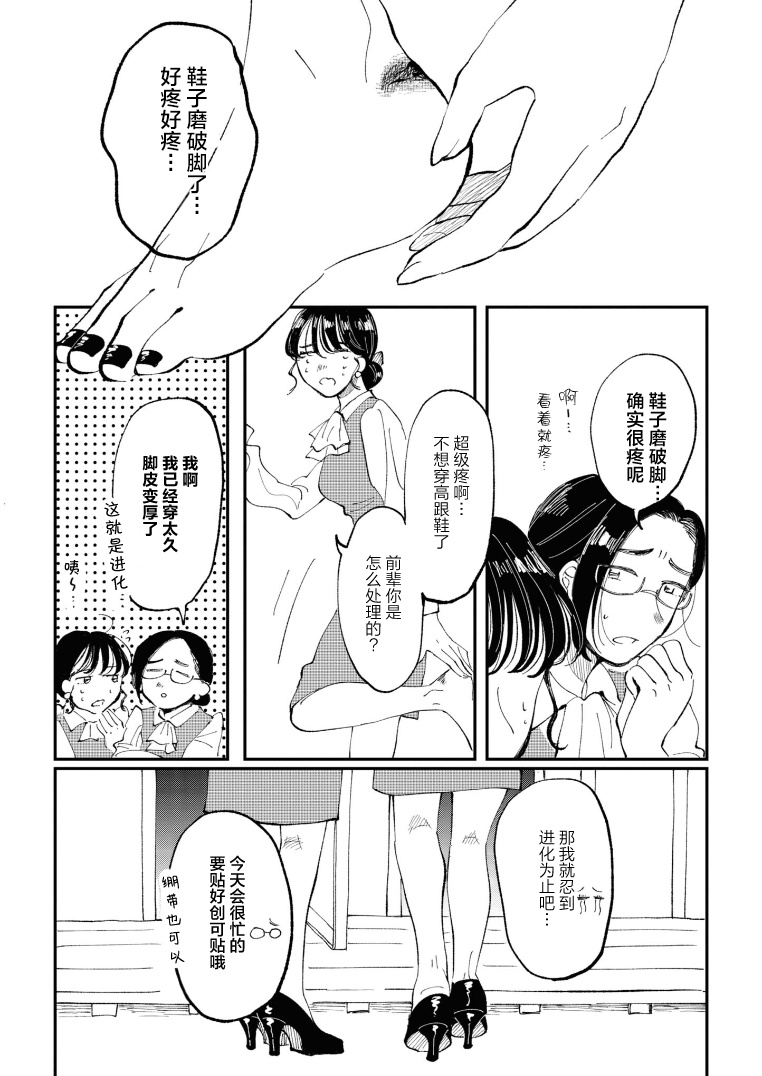 Watashi no Buki wo Shikondara Vol. 1 Ch. 2 第3页