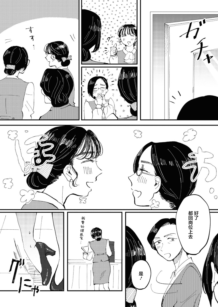 Watashi no Buki wo Shikondara Vol. 1 Ch. 2 第23页