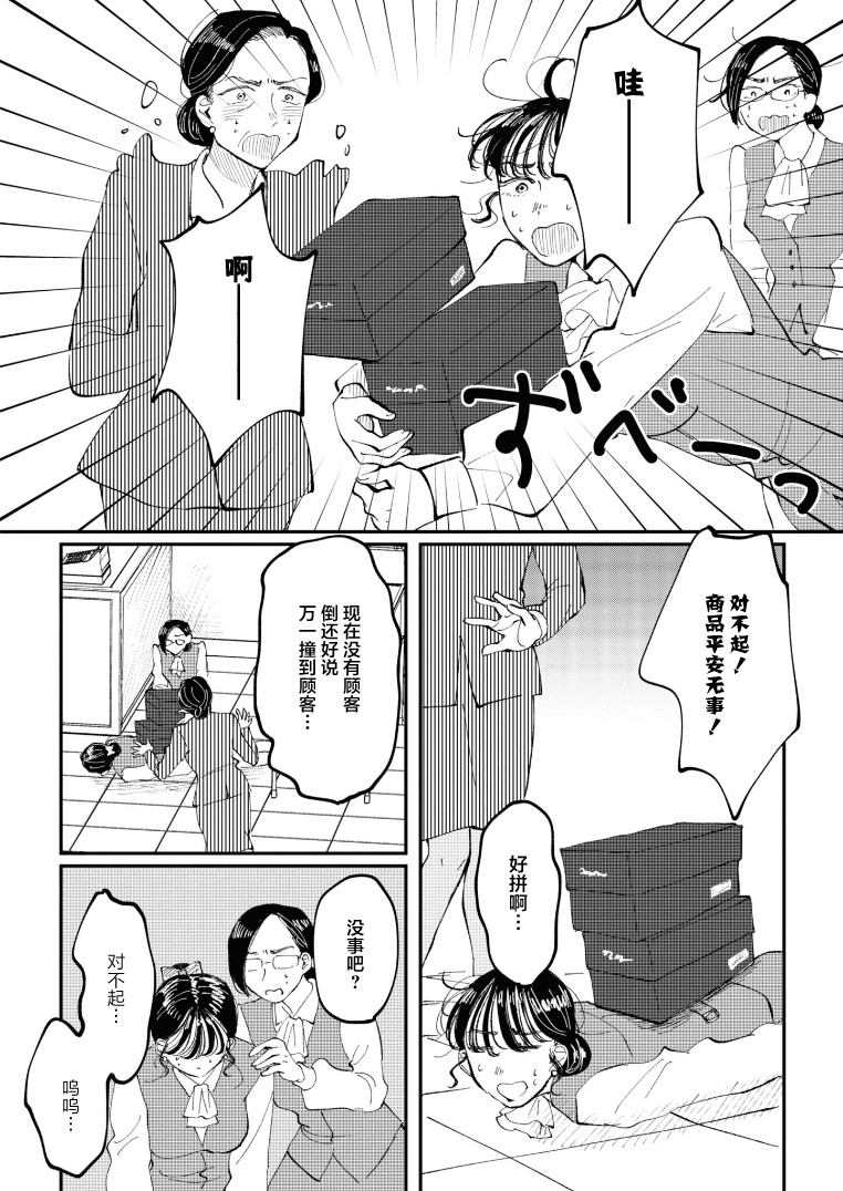 Watashi no Buki wo Shikondara Vol. 1 Ch. 2 第24页