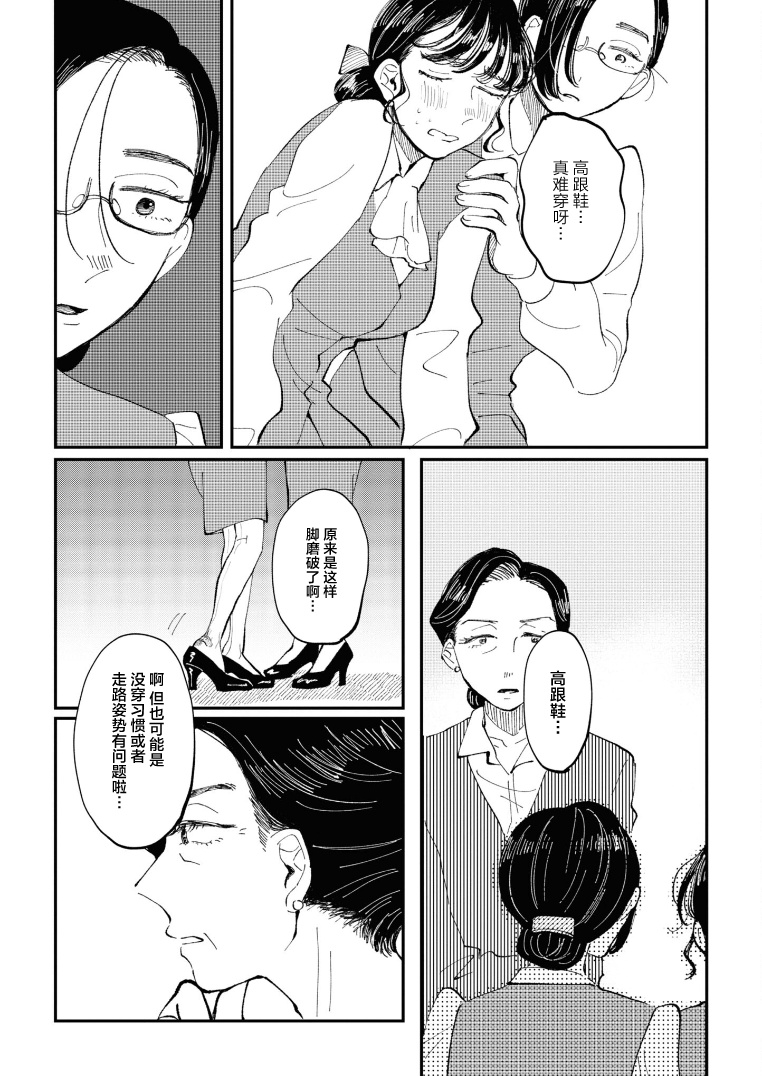 Watashi no Buki wo Shikondara Vol. 1 Ch. 2 第25页