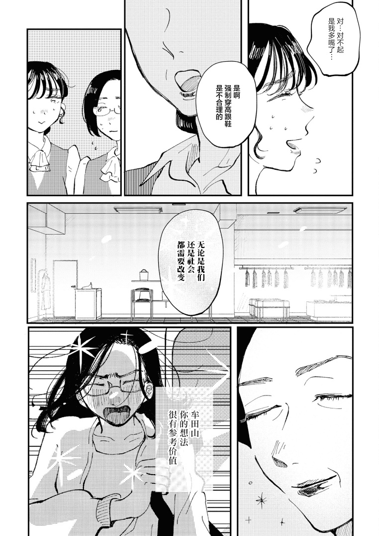 Watashi no Buki wo Shikondara Vol. 1 Ch. 2 第27页