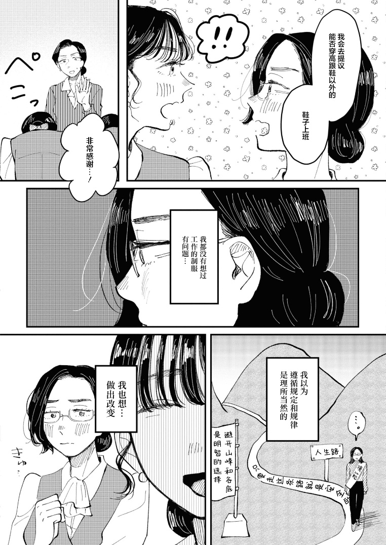 Watashi no Buki wo Shikondara Vol. 1 Ch. 2 第28页