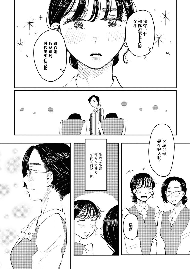 Watashi no Buki wo Shikondara Vol. 1 Ch. 2 第29页