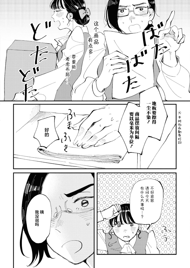Watashi no Buki wo Shikondara Vol. 1 Ch. 2 第4页