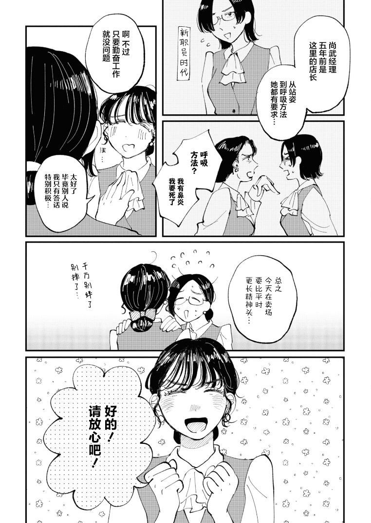 Watashi no Buki wo Shikondara Vol. 1 Ch. 2 第6页