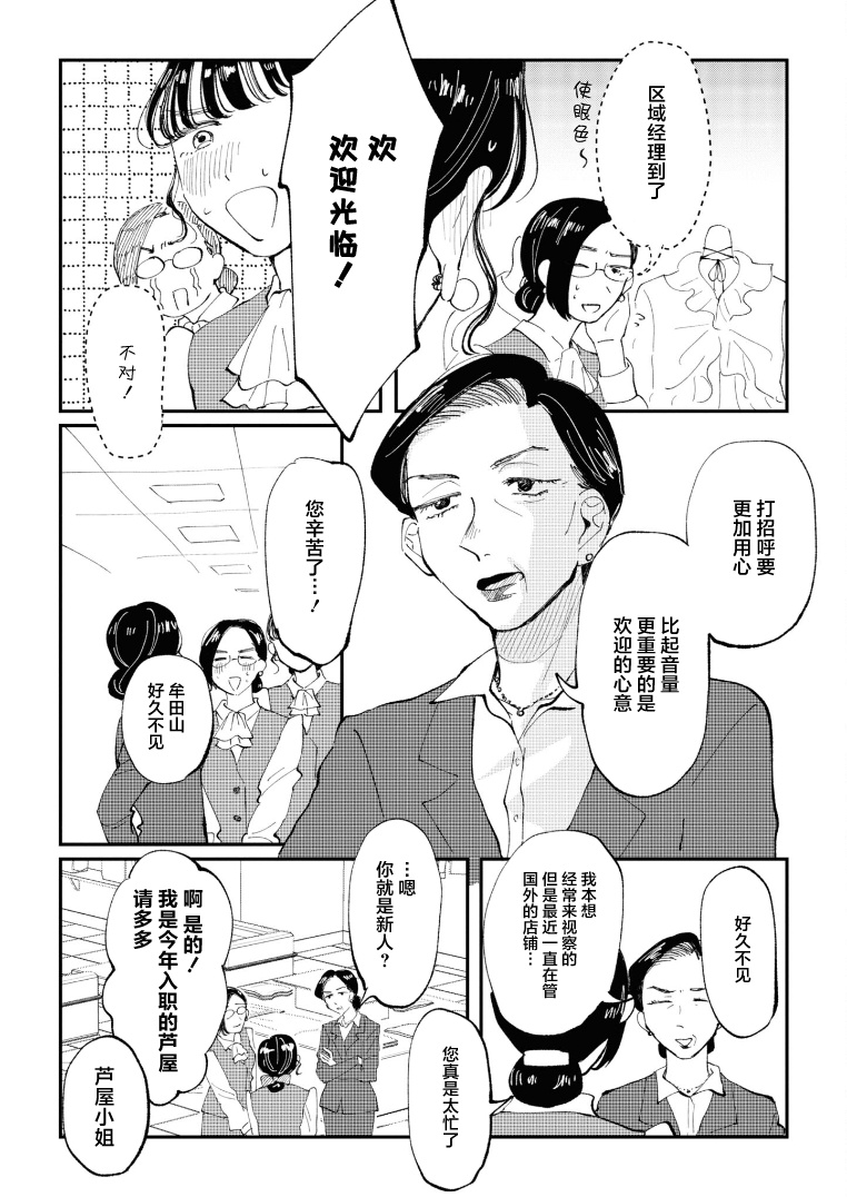 Watashi no Buki wo Shikondara Vol. 1 Ch. 2 第7页