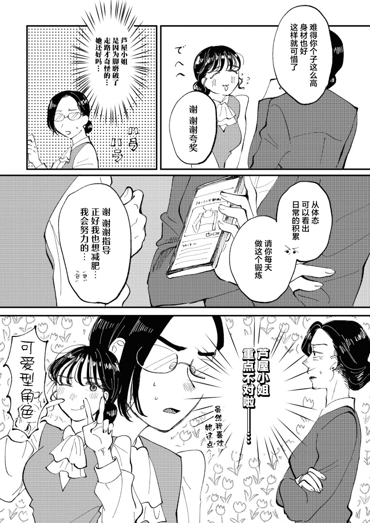 Watashi no Buki wo Shikondara Vol. 1 Ch. 2 第9页