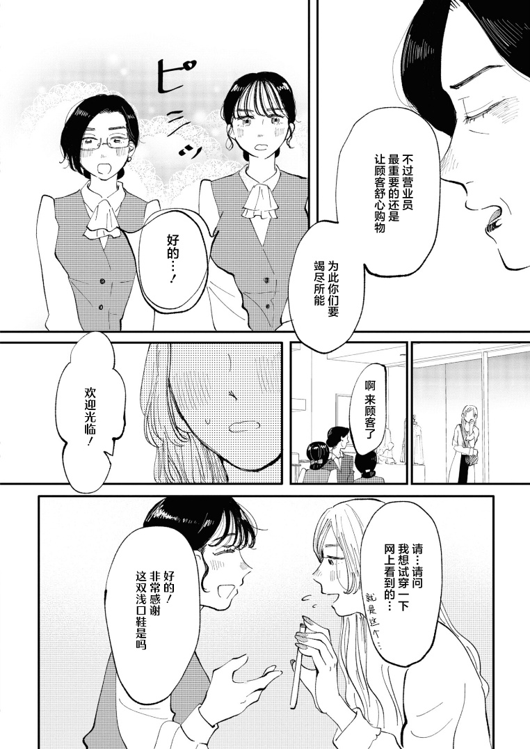 Watashi no Buki wo Shikondara Vol. 1 Ch. 2 第10页