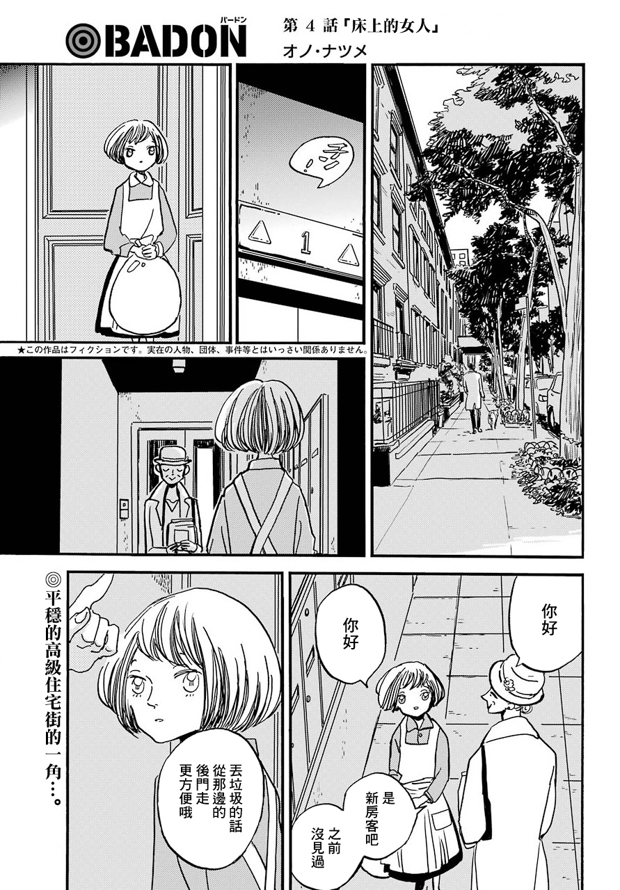 BADON 床上的女人 第1页