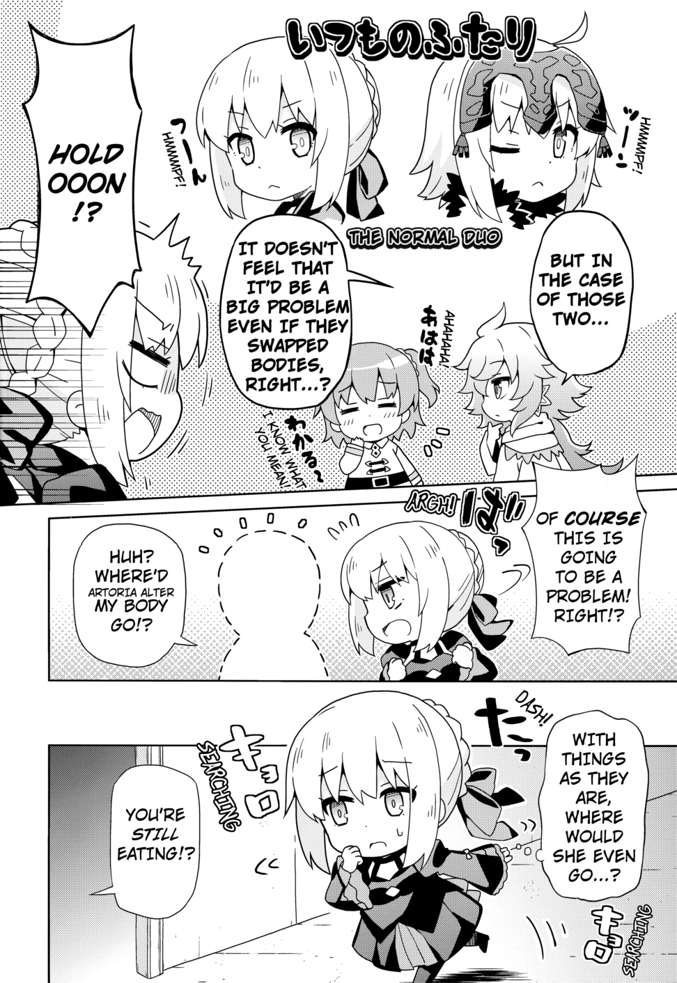 Fate/Grand Order: Kindergarten (Doujinshi) Ch. 4 第19页