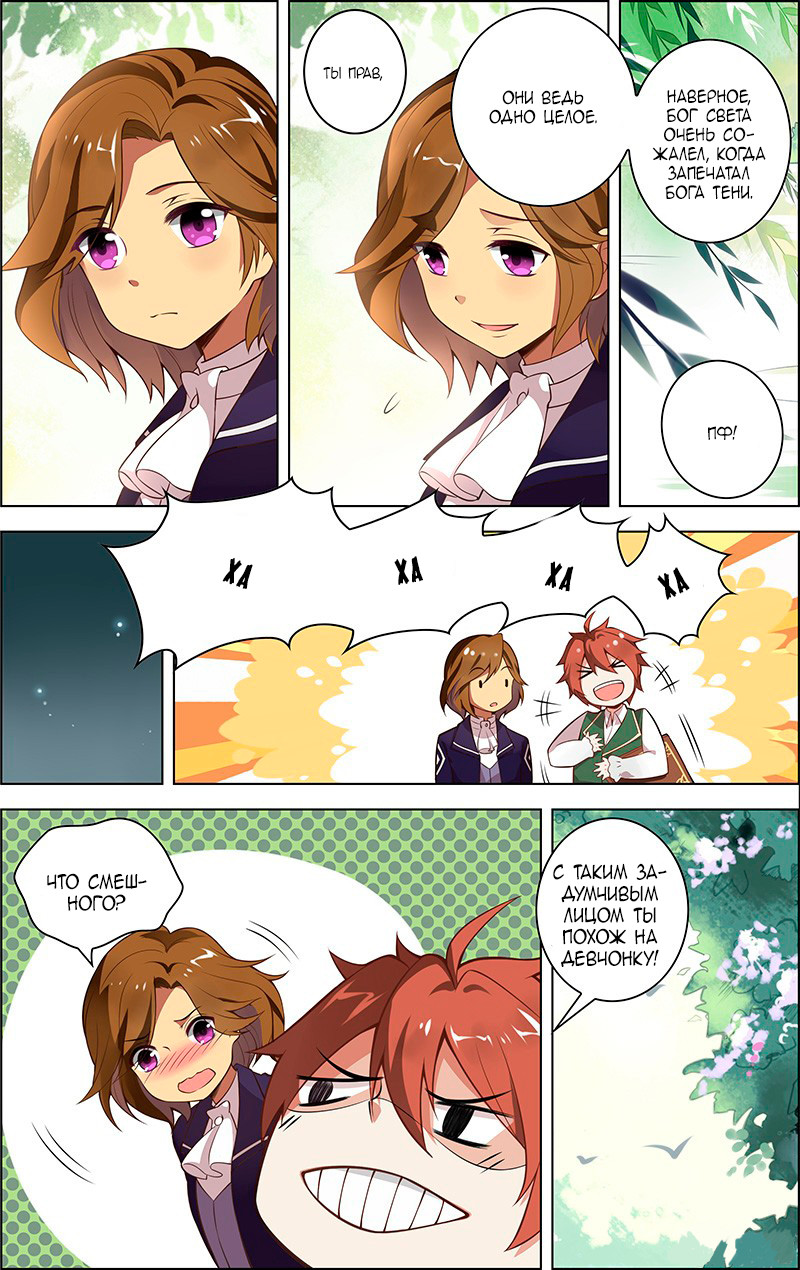 Light vs Shadow Прошлое 第14页