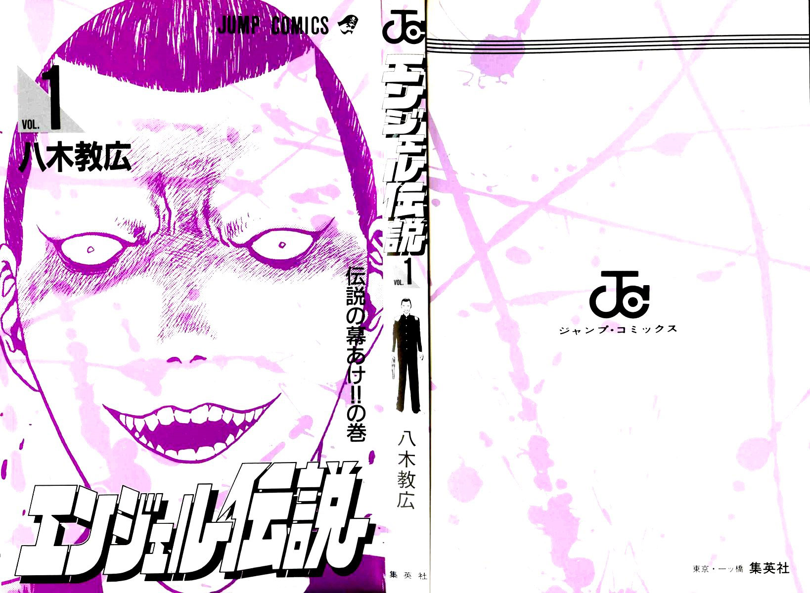 Angel Densetsu Con ustedes, la cara más terrorífica. 第4页