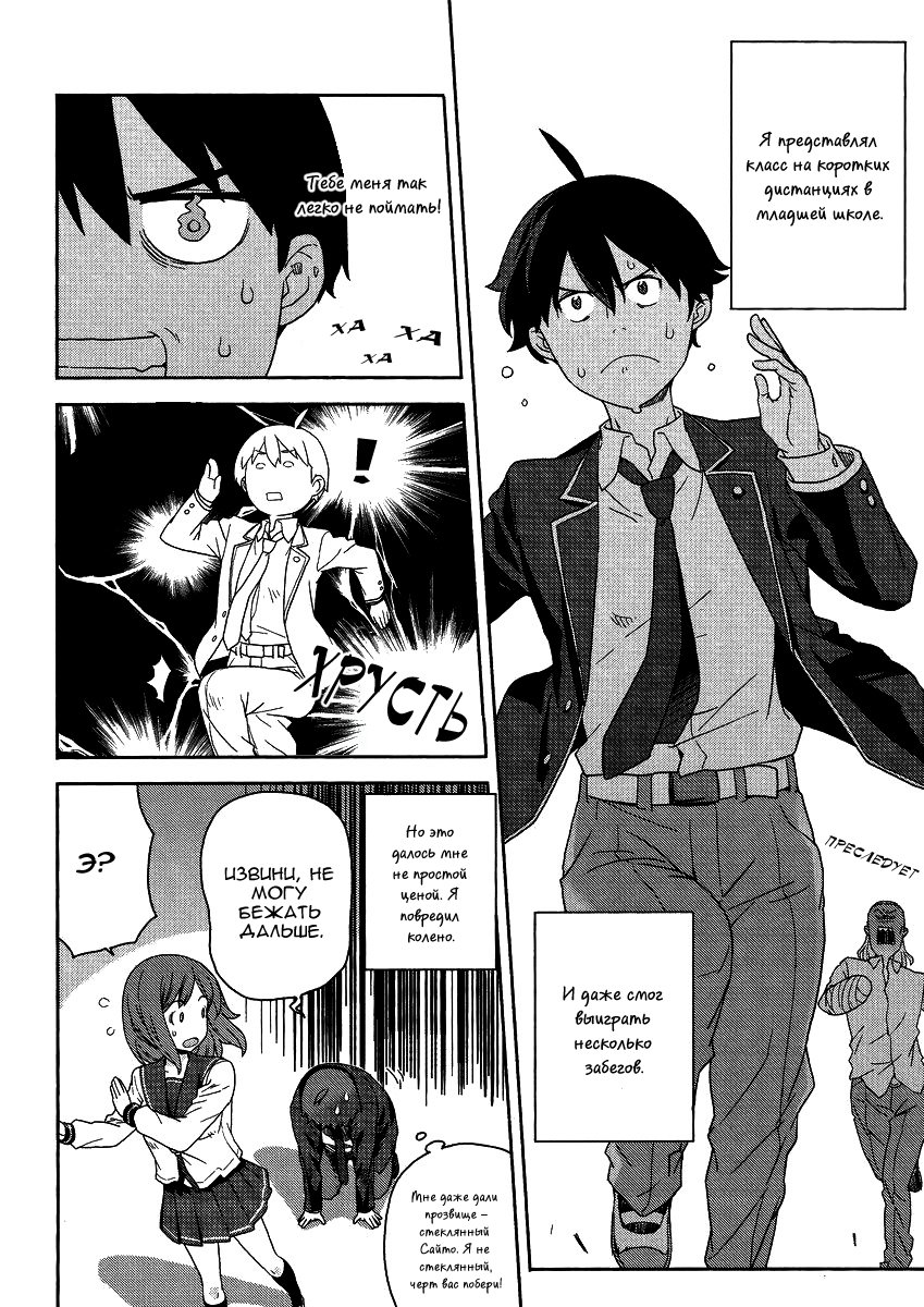 Saito-kun wa Esper Rashii Vol. 1 Ch. 1 第21页