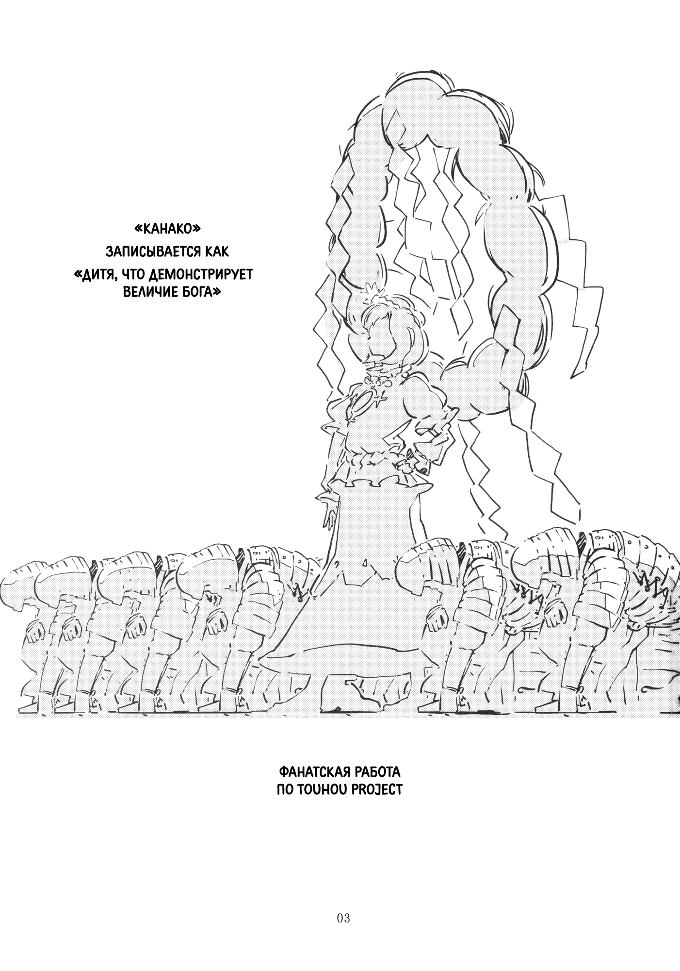 Touhou - Yasaka Kanako's War (Doujinshi) 第3页