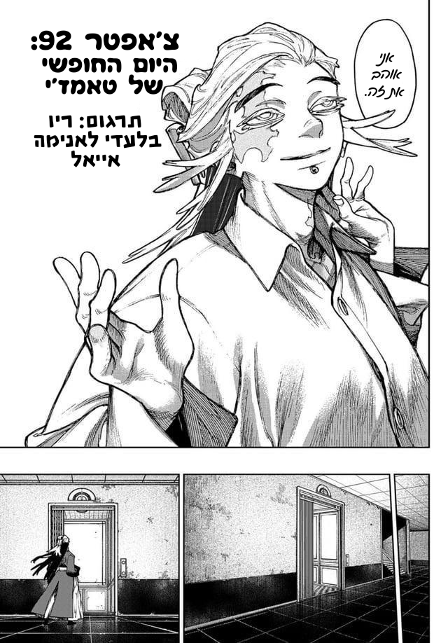 Gachiakuta היום החופשי של טאמז'י 第5页
