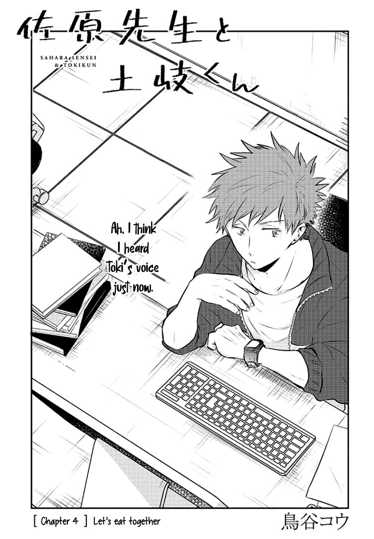 Sahara-sensei to Toki-kun Let's eat together 第4页