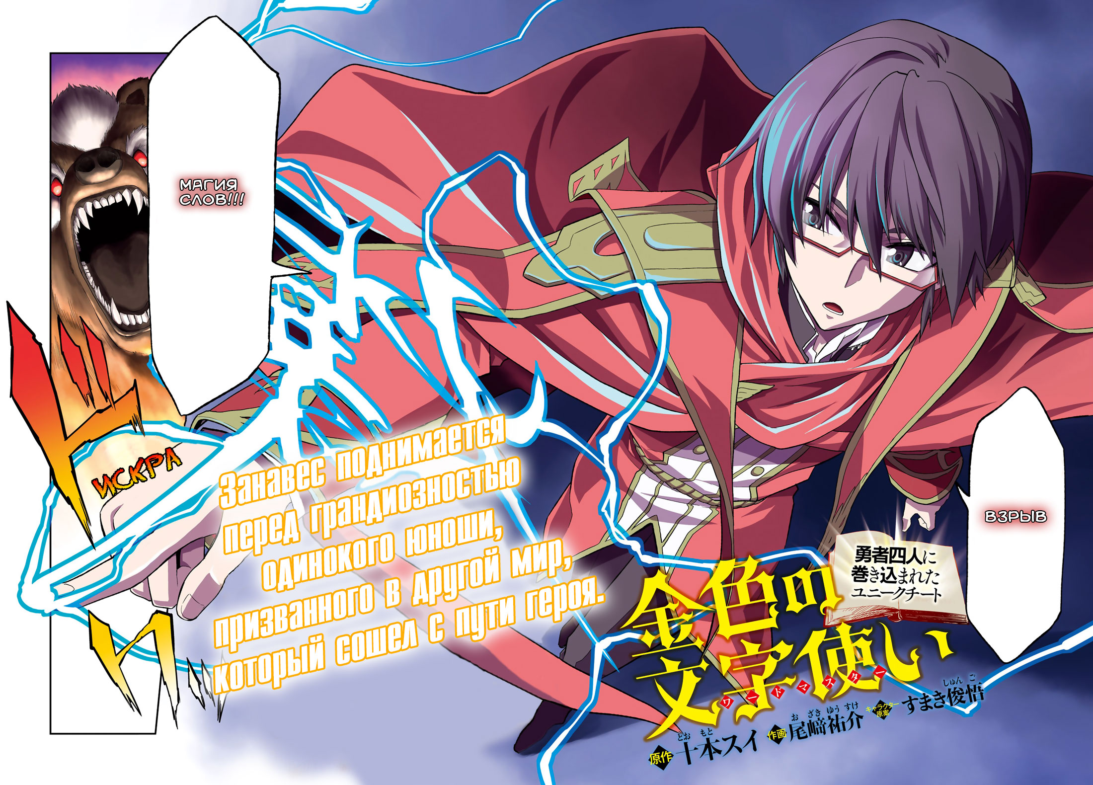 Konjiki no Word Master: Yuusha Yonin ni Makikomareta Unique Cheat Призванный в другой мир 第3页