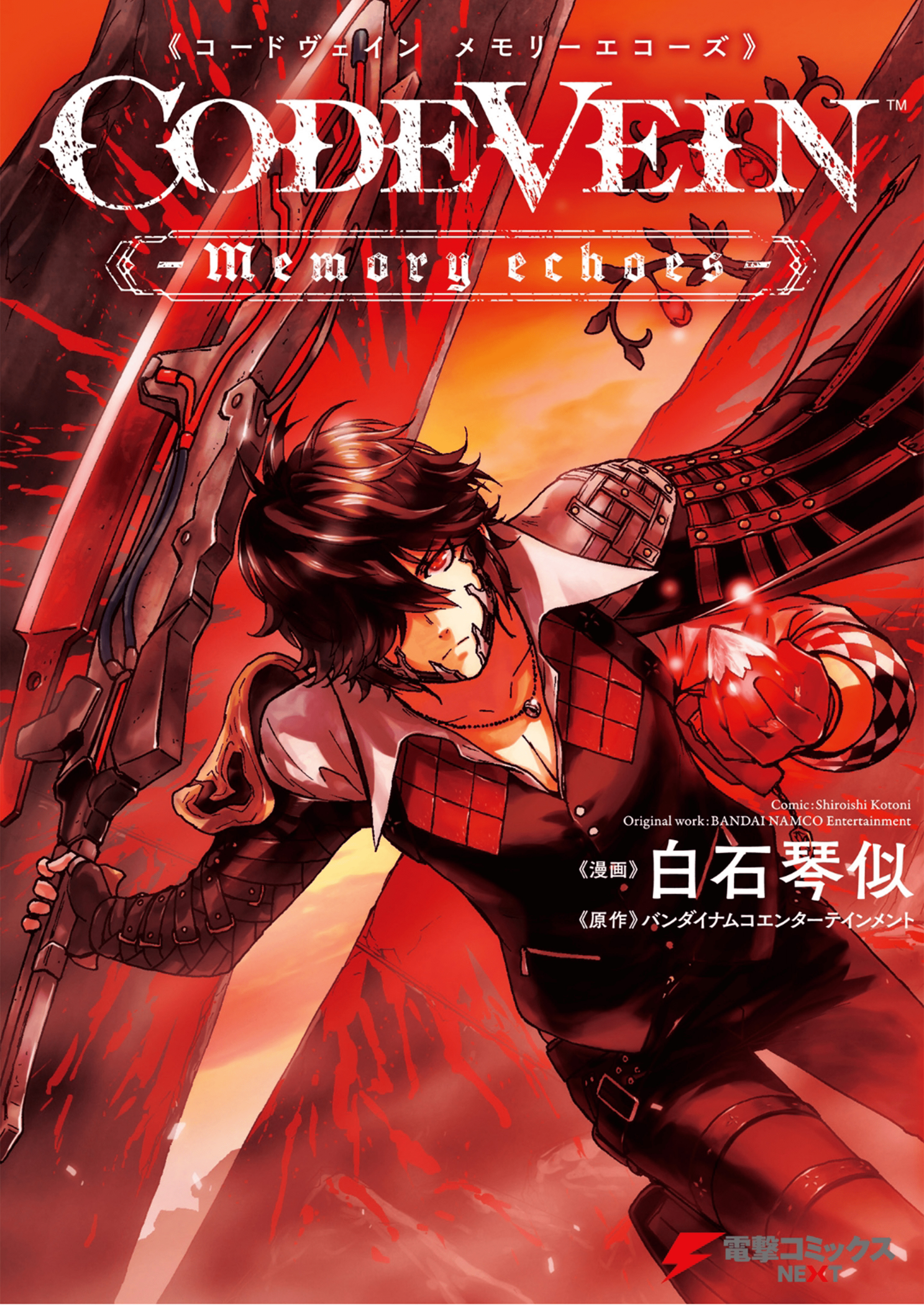 CODE VEIN -Memory Echoes- Ch. 1 第2页