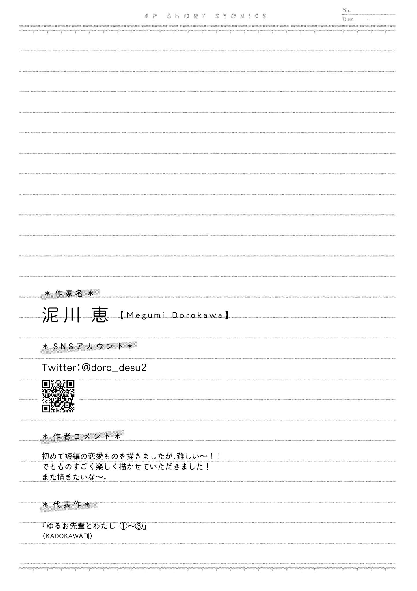 "Touto Sugite Yome na ~a~a~a~a~a~a i!!" 4P Short Stories Graduating with an unrequited love [by Megumi Dorokawa] 第5页
